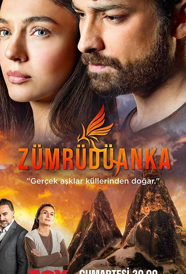 Изумрудный Феникс 1,2 сезон