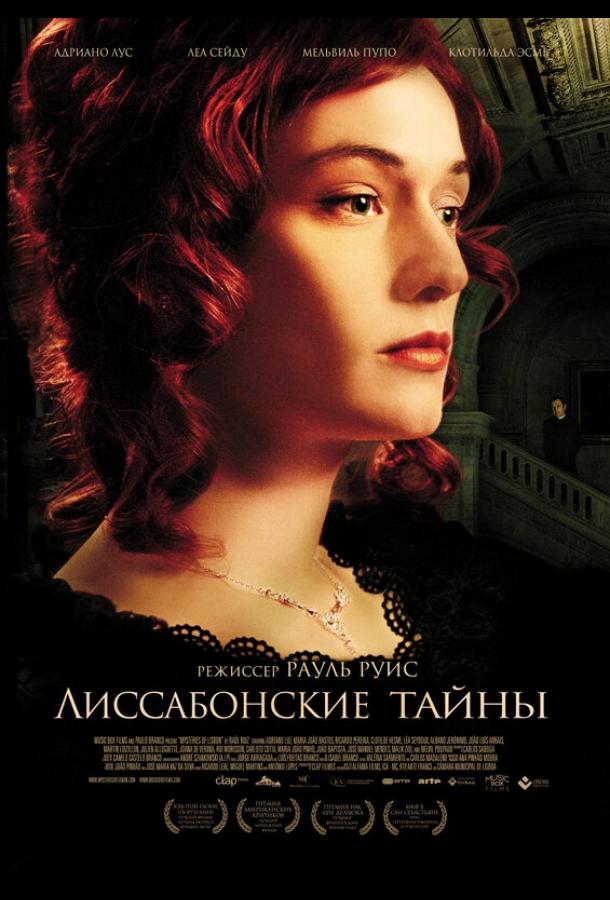 Лиссабонские тайны 1 сезон