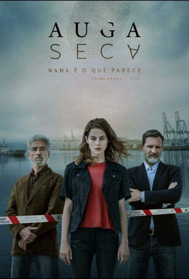 Сухая вода 1,2 сезон