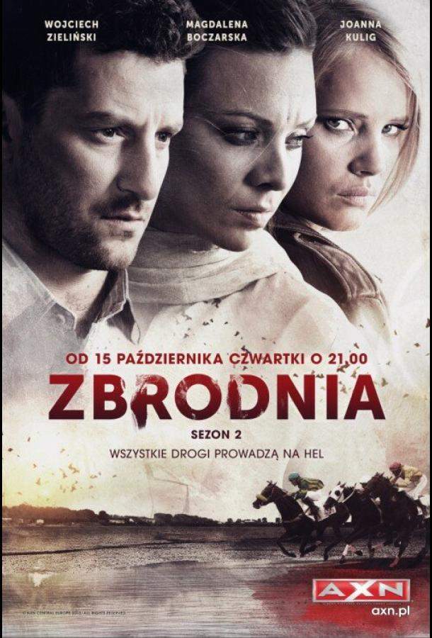 Преступление 1,2 сезон