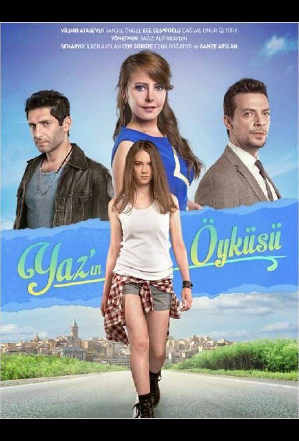 История Яз 1 сезон
