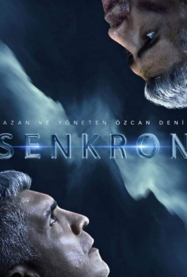 Синхрон 1 сезон