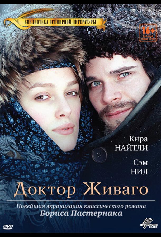 Доктор Живаго 1 сезон