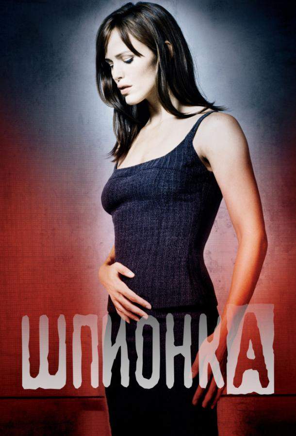 Шпионка 1,2,3,4,5 сезон